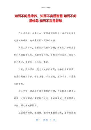 知而不问是修养