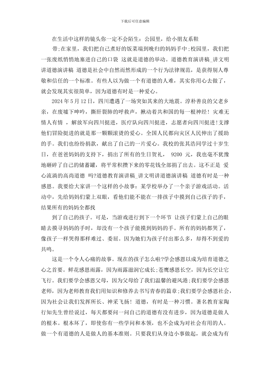 知礼文明演讲稿2024_第3页