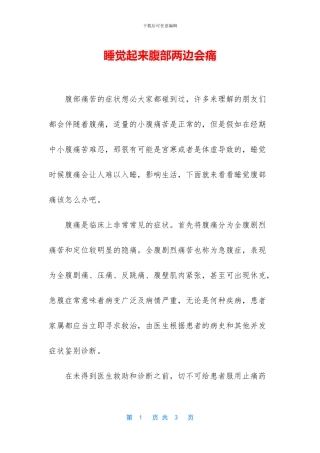 睡觉起来腹部两边会痛