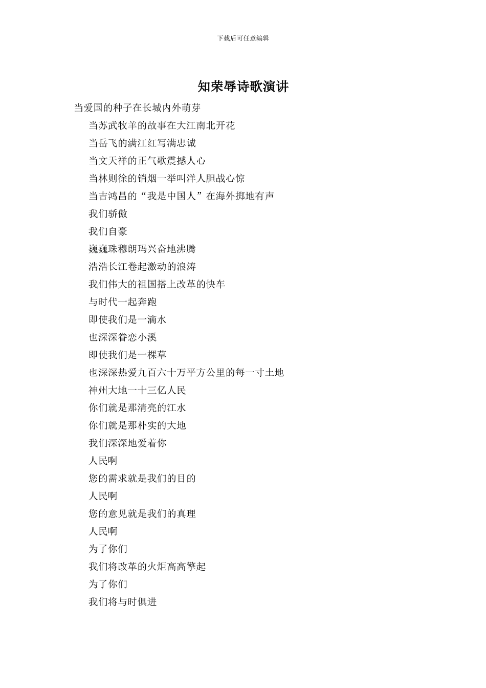 知荣辱诗歌演讲_第1页