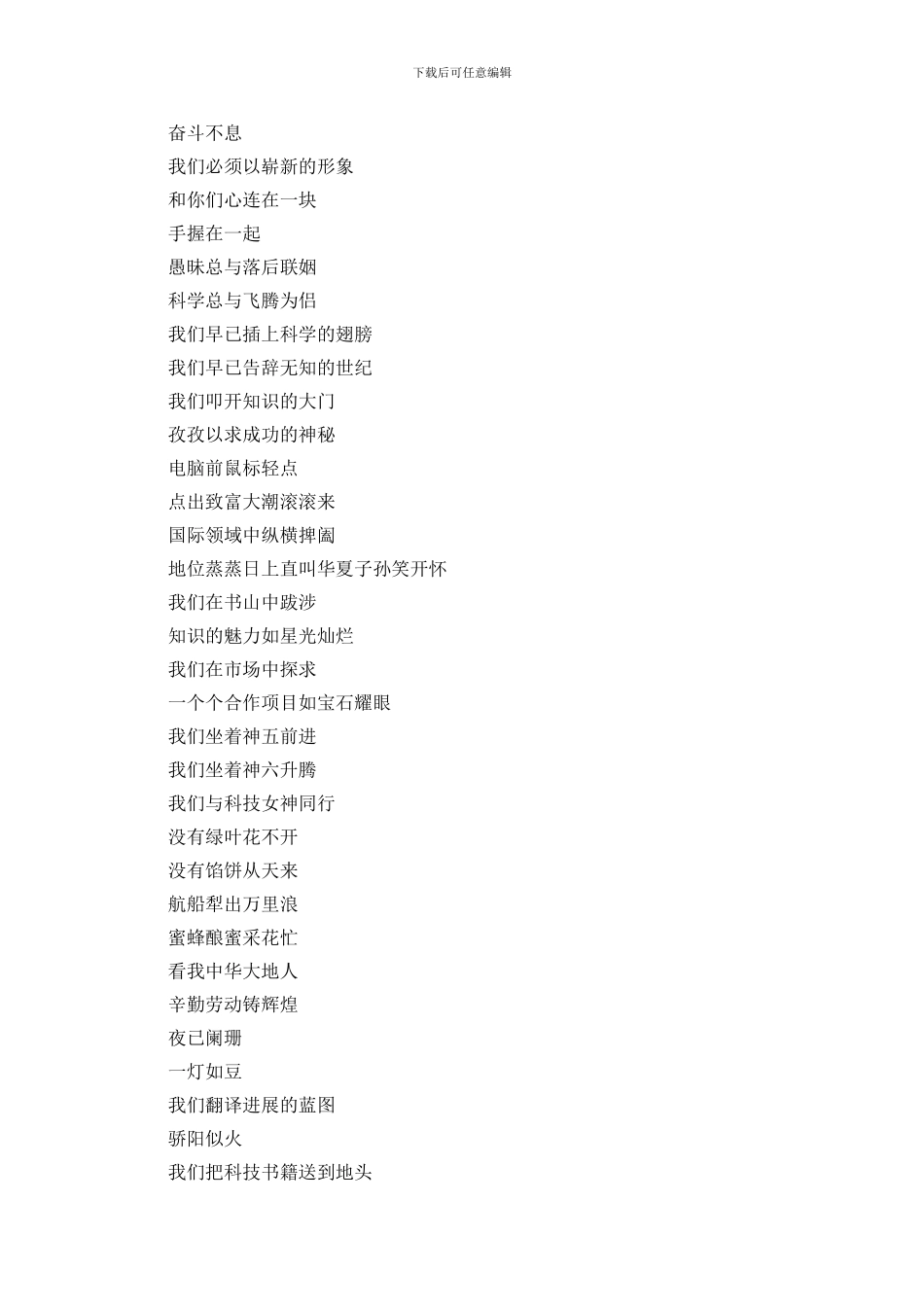 知荣辱诗歌演讲_第2页