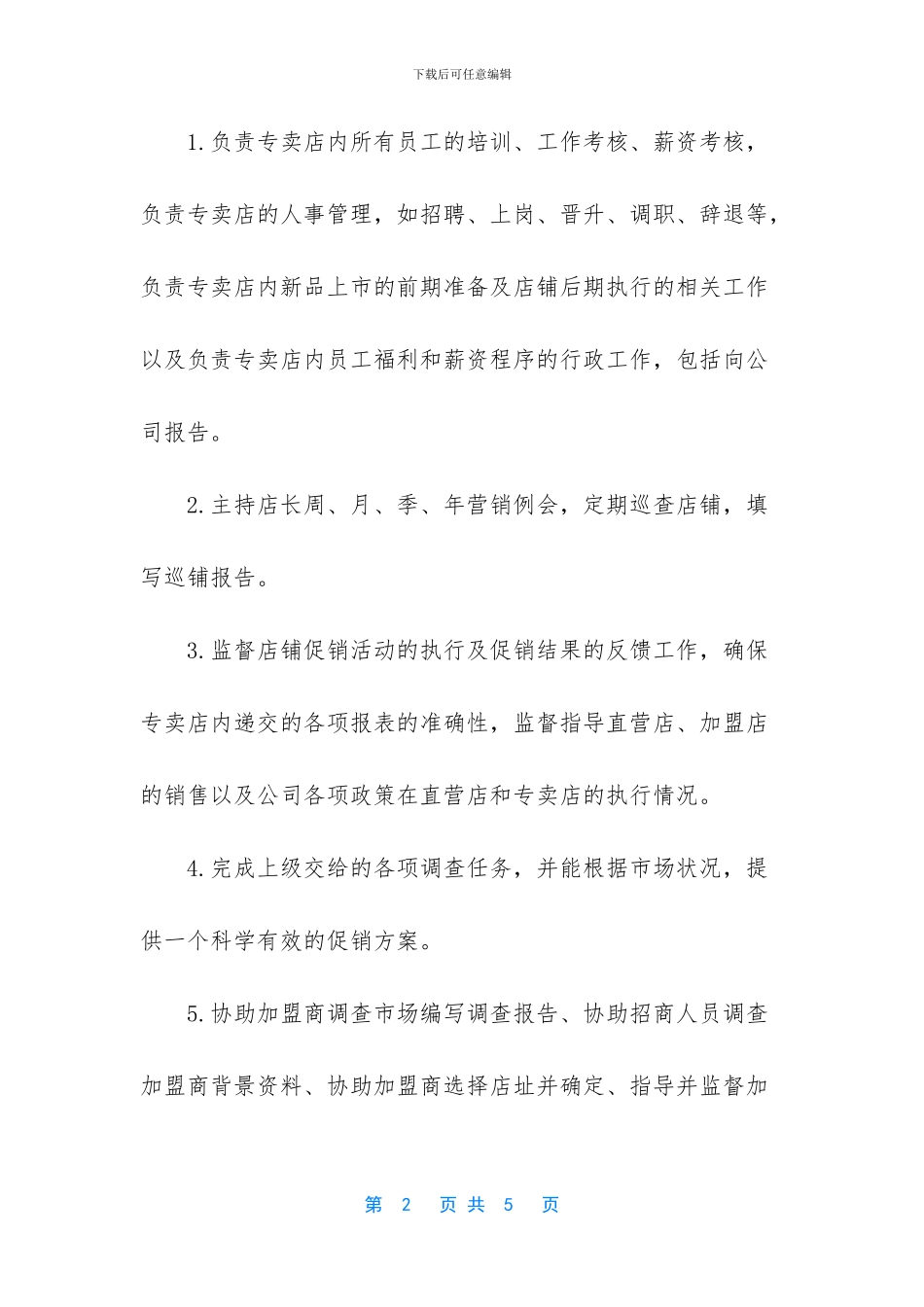 督导的职责及工作内容_第2页