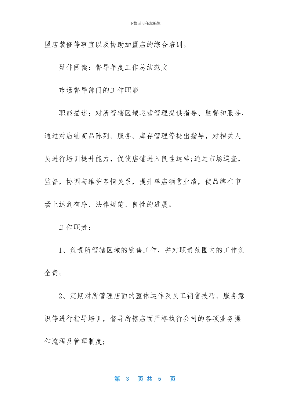 督导的职责及工作内容_第3页