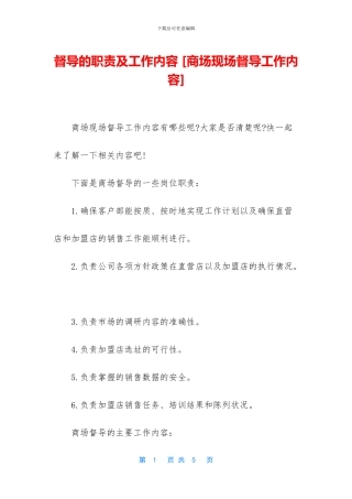 督导的职责及工作内容