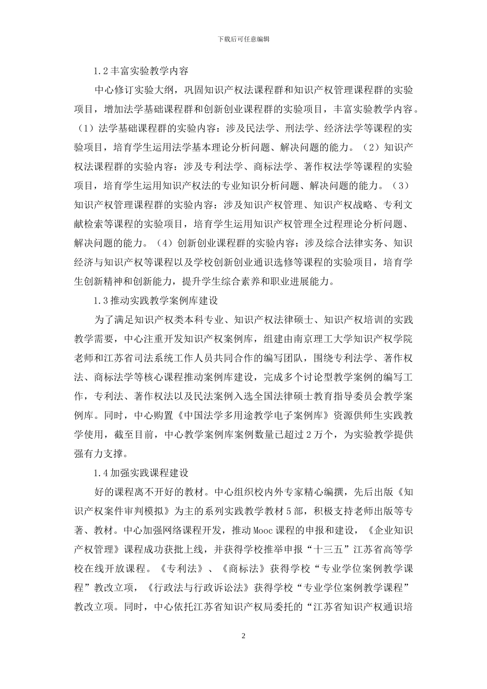 知识产权人才培养实践教学的研究与创新_第2页
