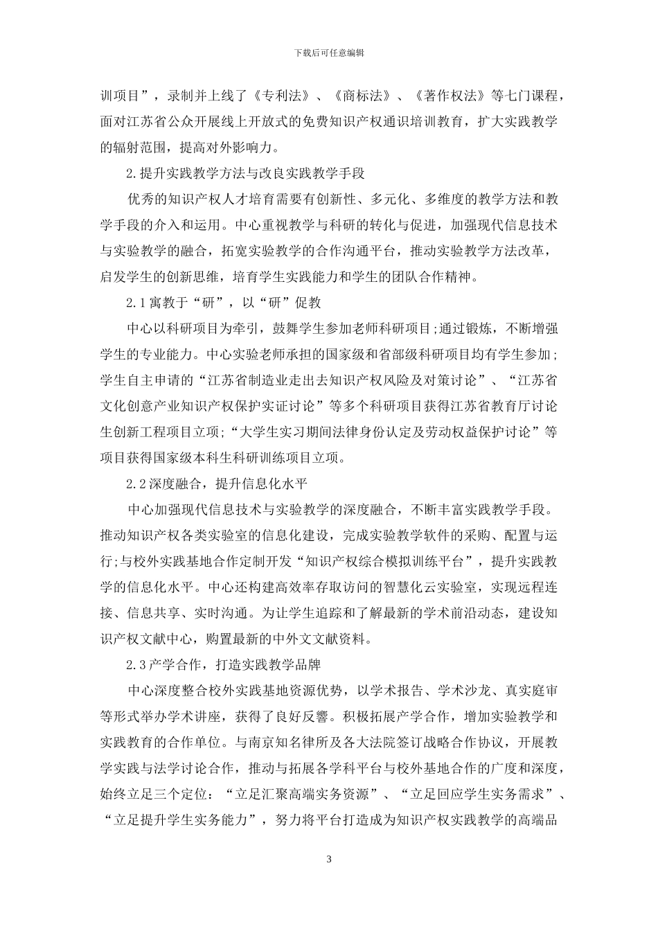 知识产权人才培养实践教学的研究与创新_第3页