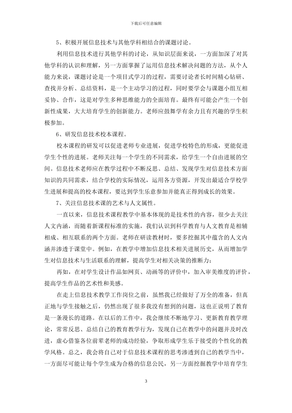 知识与能力双向培养下的信息技术教学_第3页