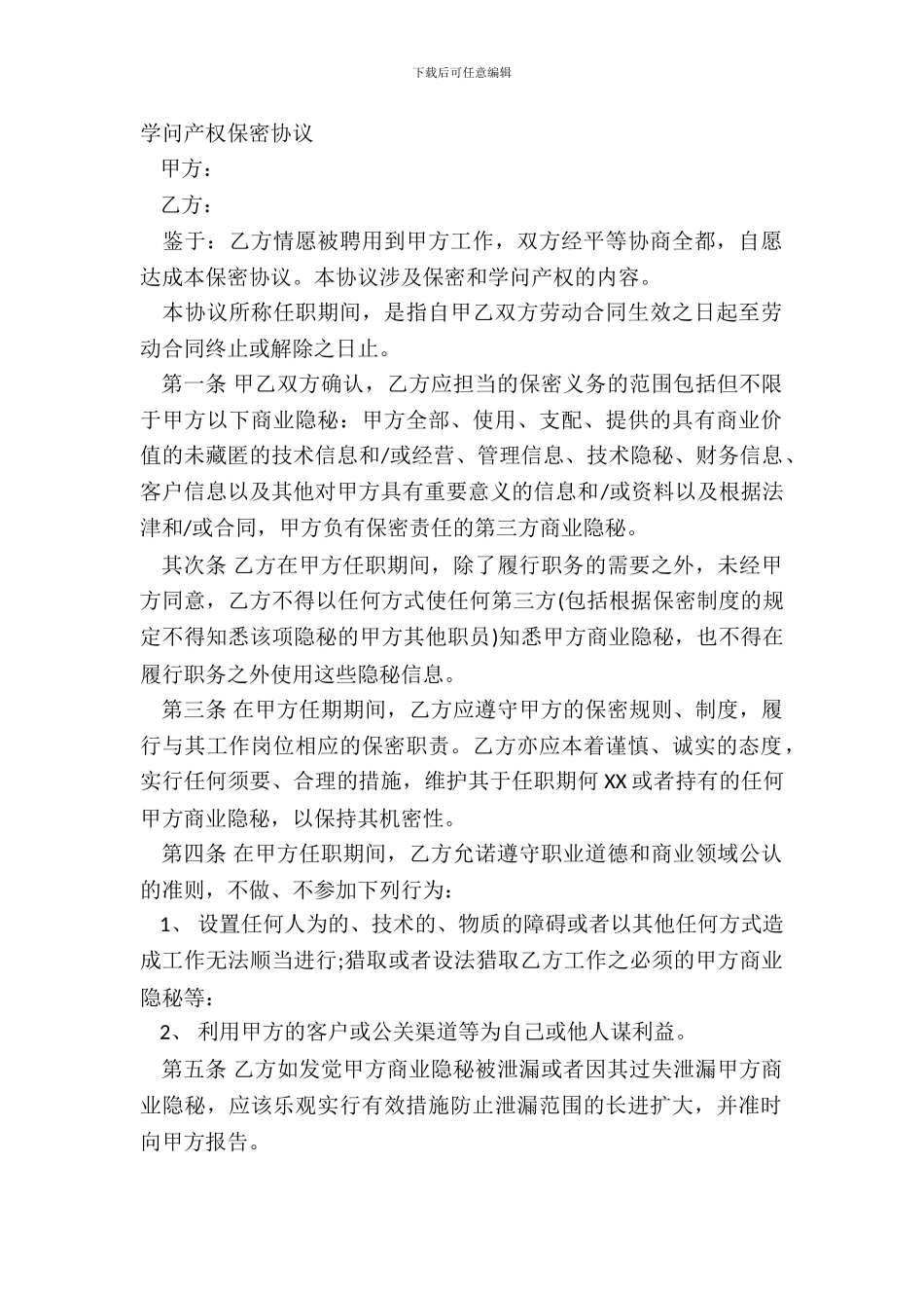 知识产权保密协议_第2页