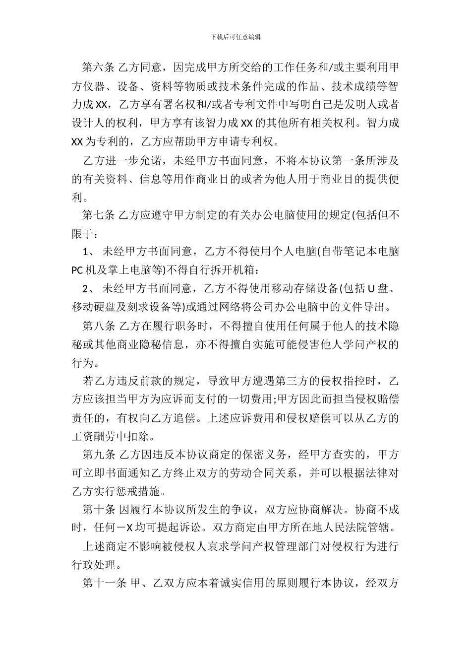 知识产权保密协议_第3页