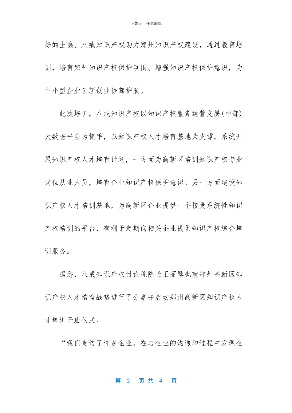 知识产权人才培养_第2页