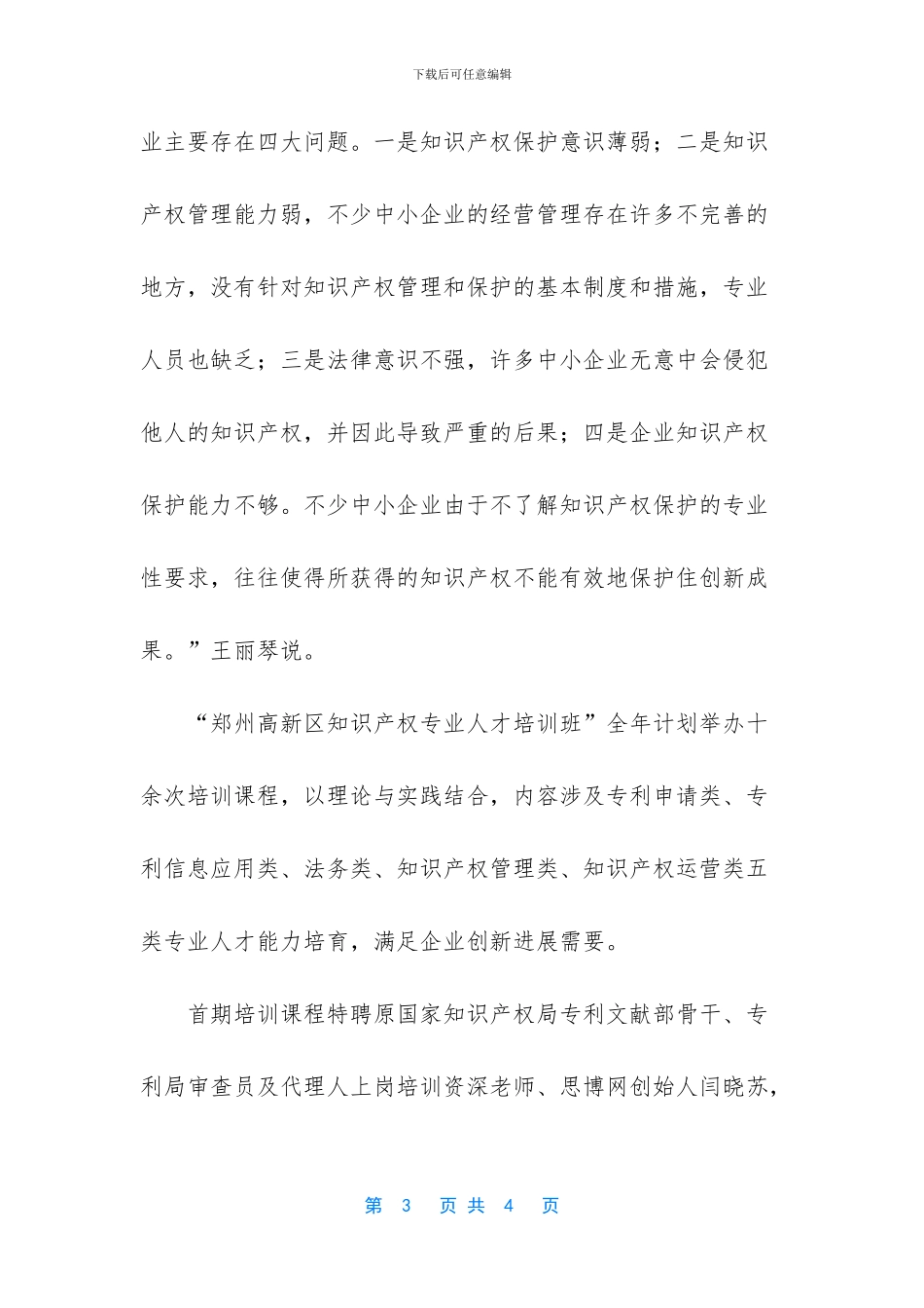 知识产权人才培养_第3页