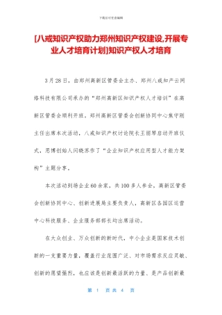 知识产权人才培养