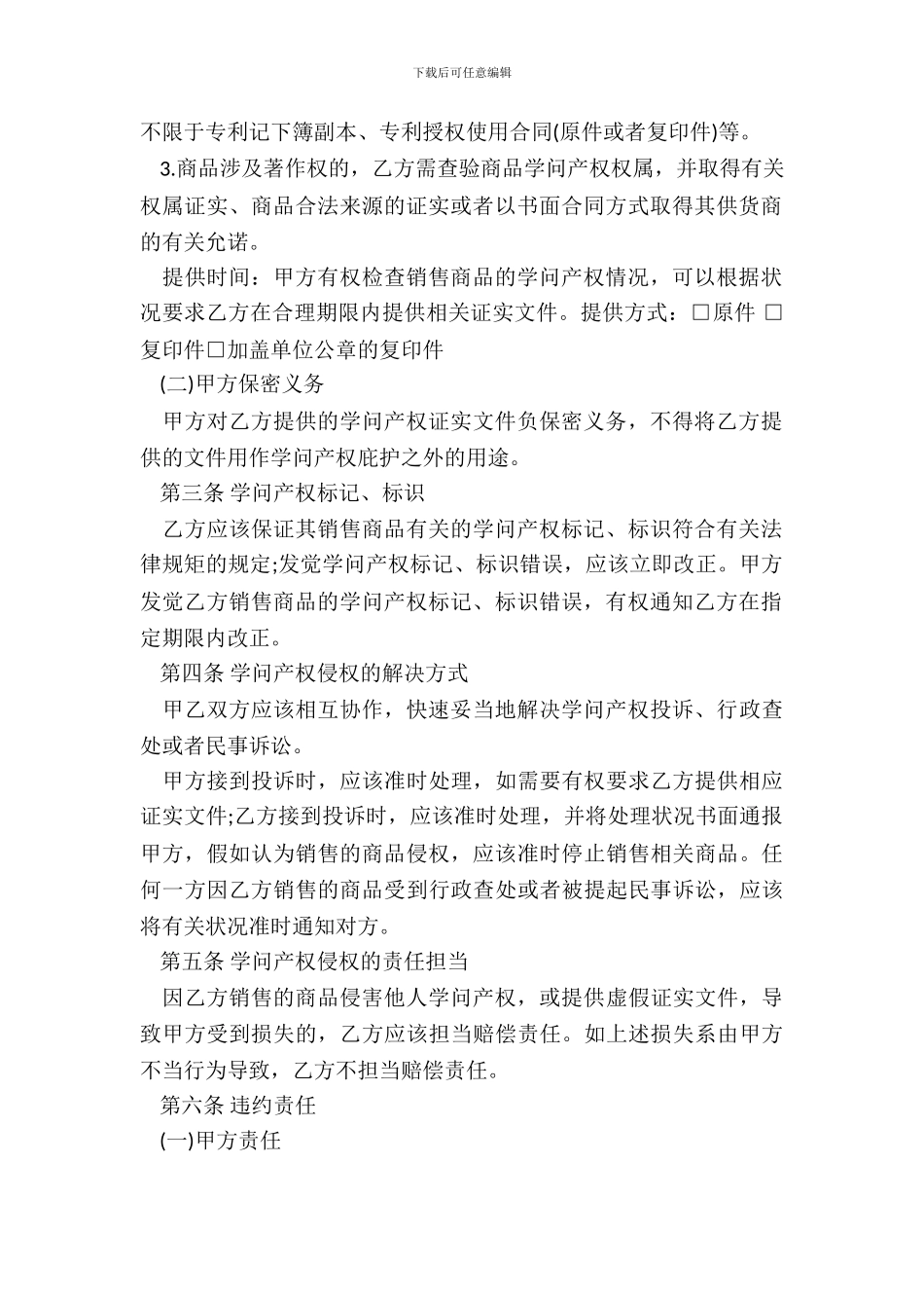 知识产权保密协议样本_第3页