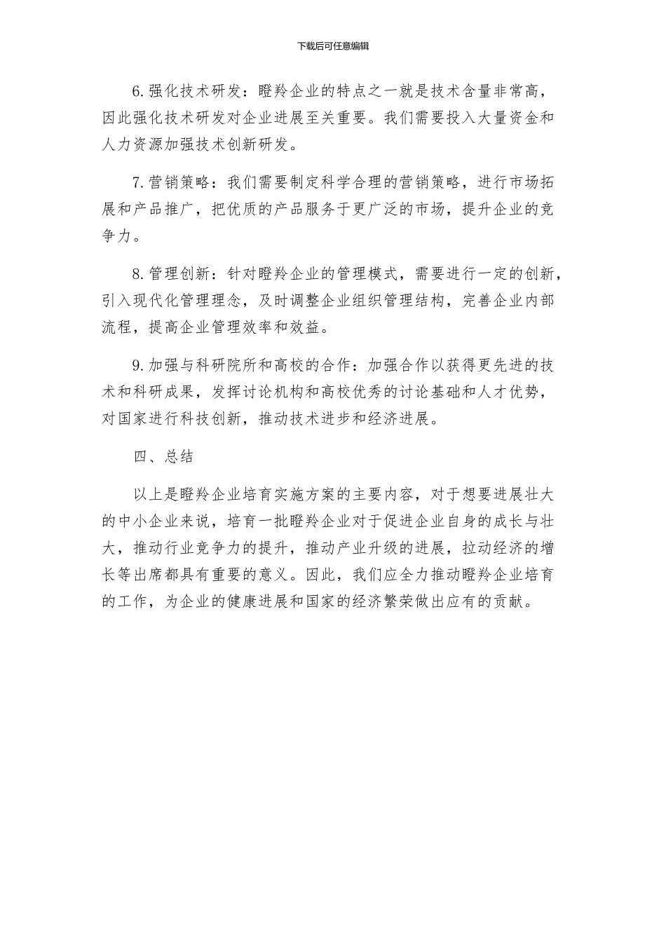 瞪羚企业培育实施方案_第3页
