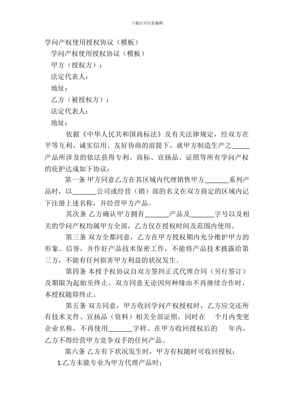 知识产权使用授权协议_第2页