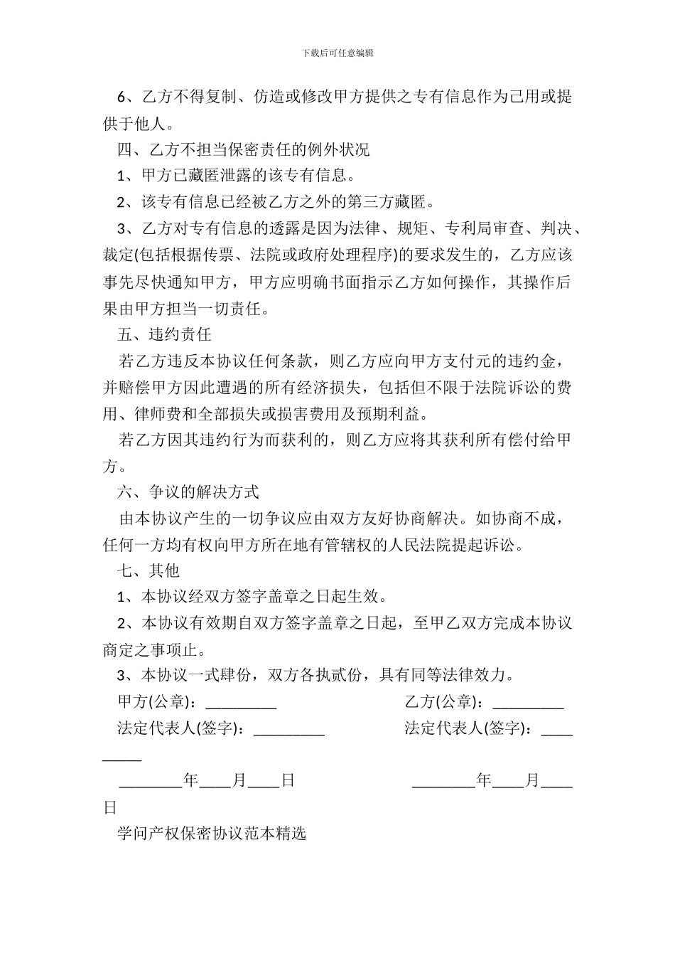 知识产权保密协议书范本_第3页