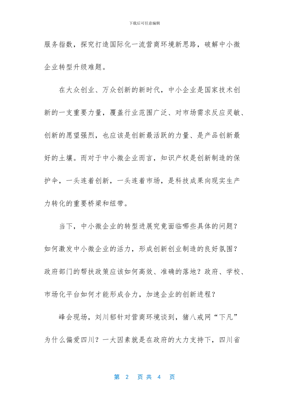 知识产权包括哪些_第2页