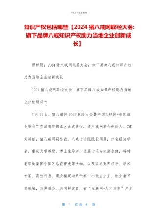 知识产权包括哪些