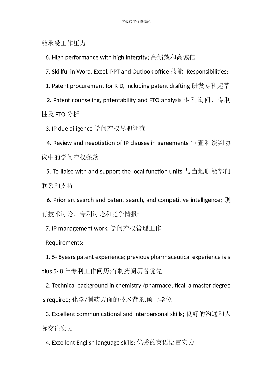 知识产权保护岗位职责_第2页