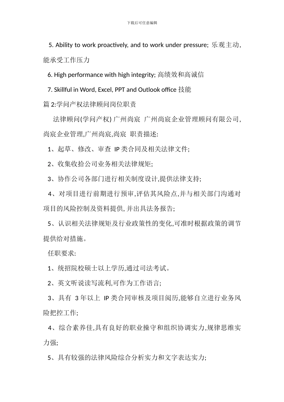 知识产权保护岗位职责_第3页