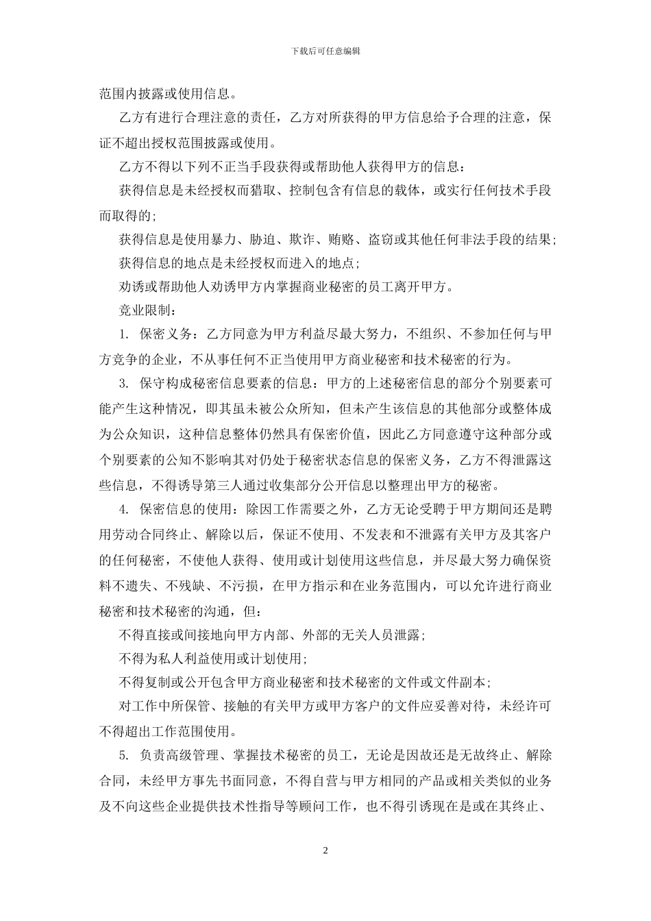 知识产权合同4篇_第2页