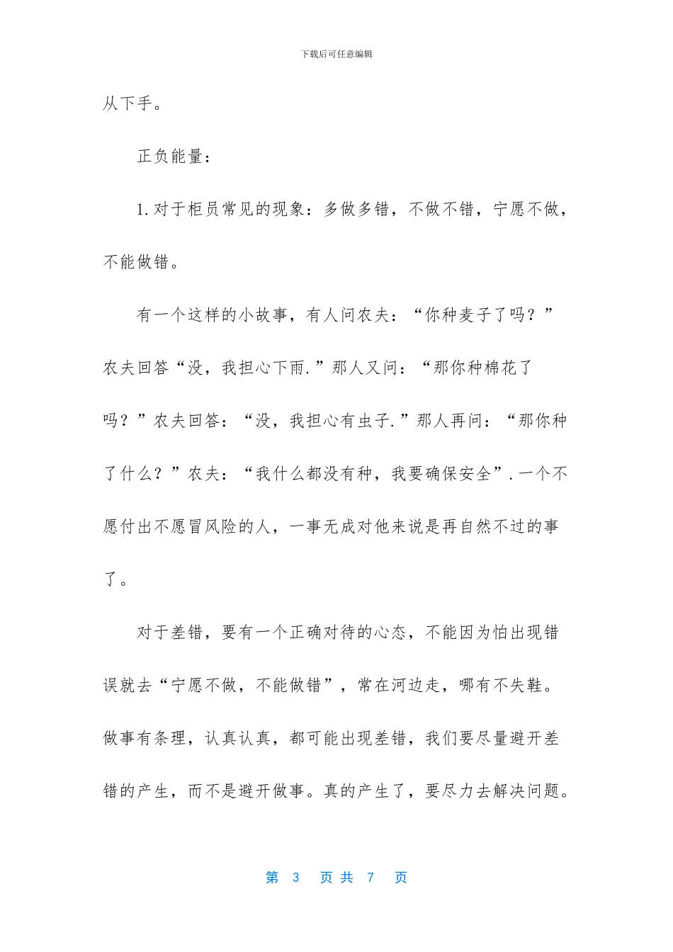 矛盾概念和正负概念_第3页