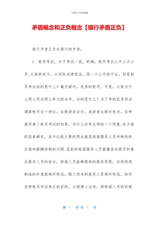 矛盾概念和正负概念