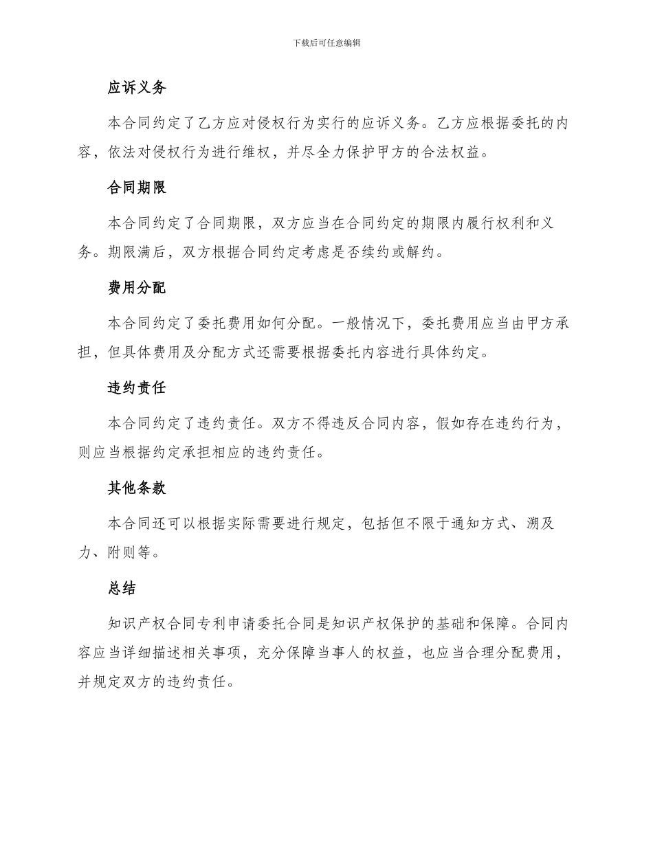 知识产权合同专利申请委托合同_第2页