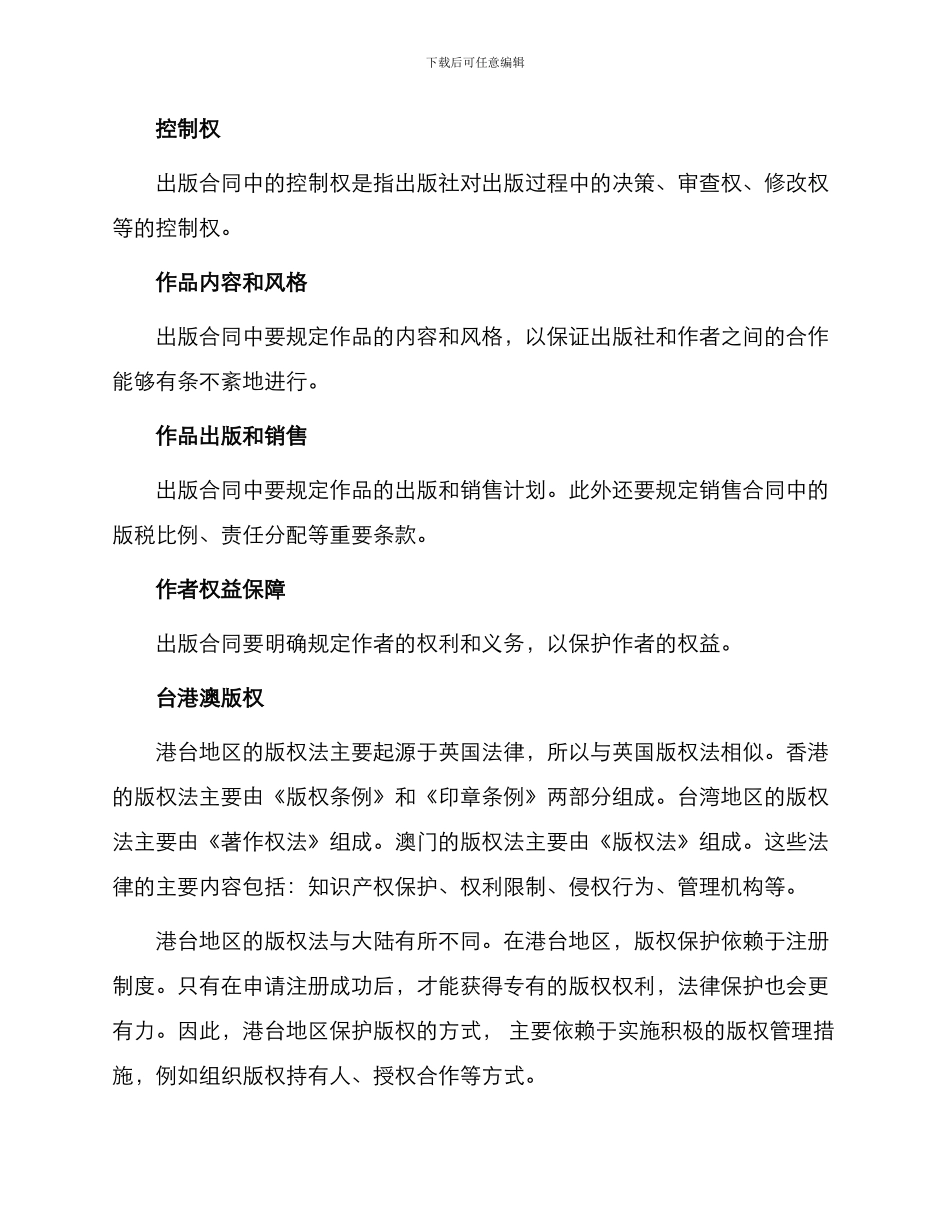 知识产权合同出版合同台港澳版权_第2页
