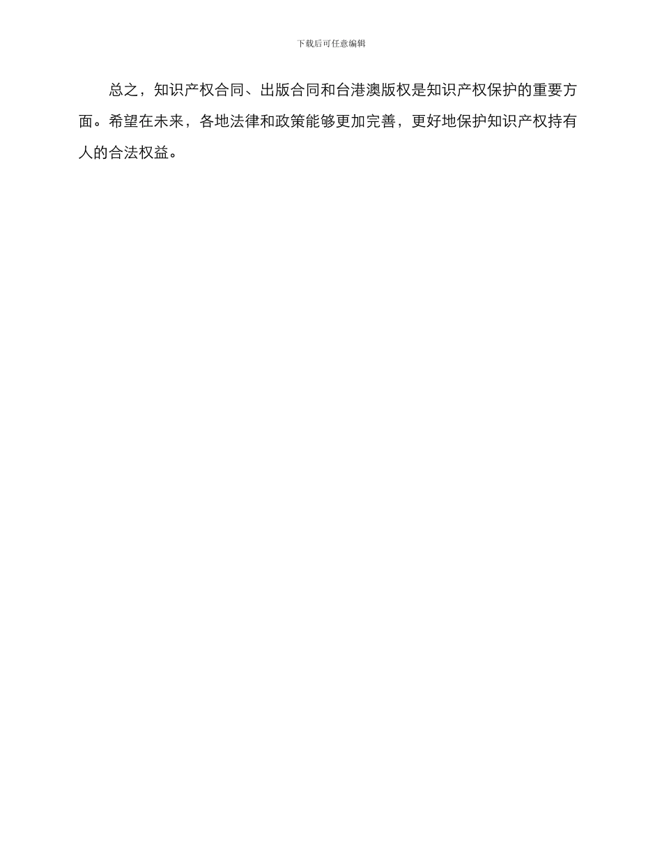 知识产权合同出版合同台港澳版权_第3页