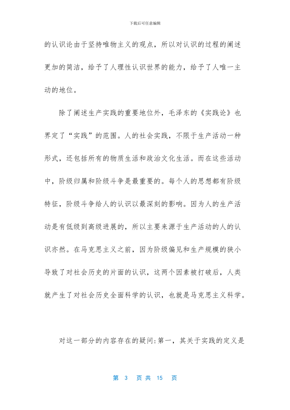 矛盾论心得体会2000字_第3页