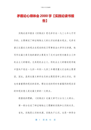 矛盾论心得体会2000字