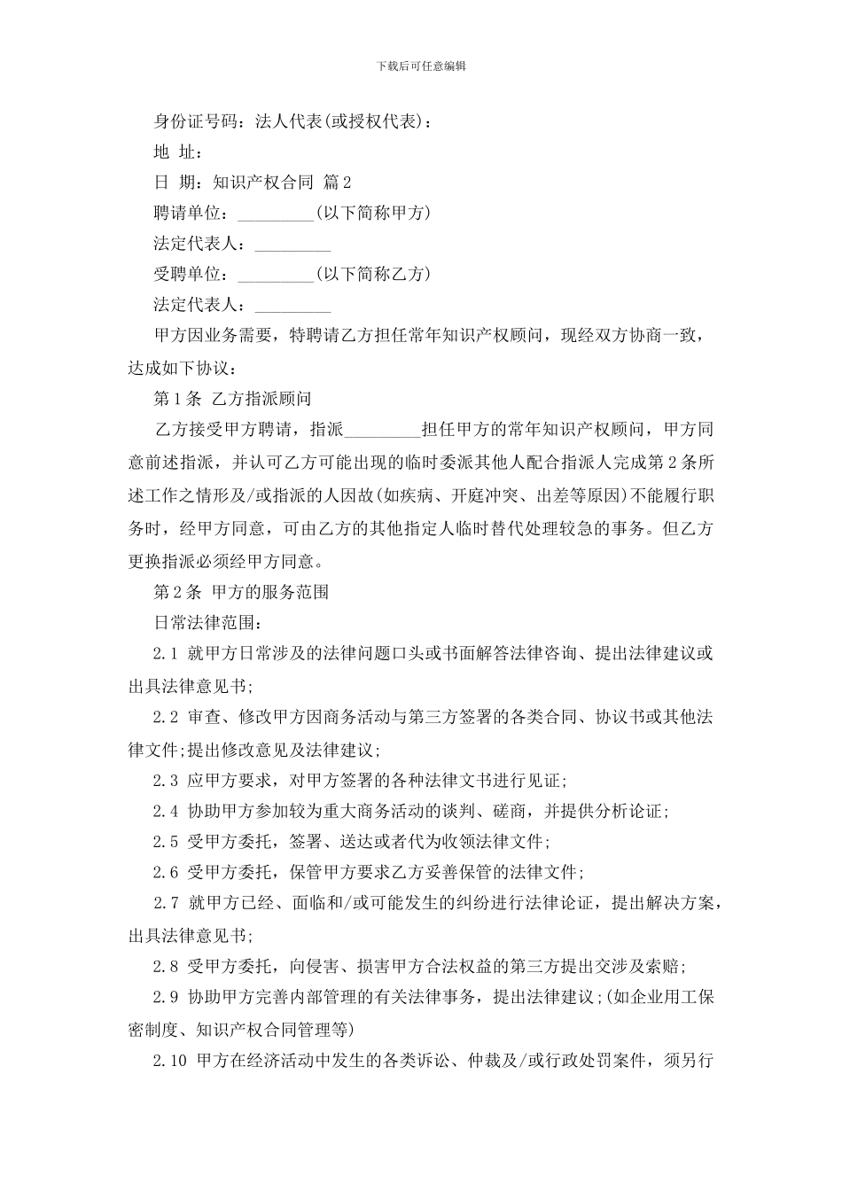 知识产权合同四篇_第2页