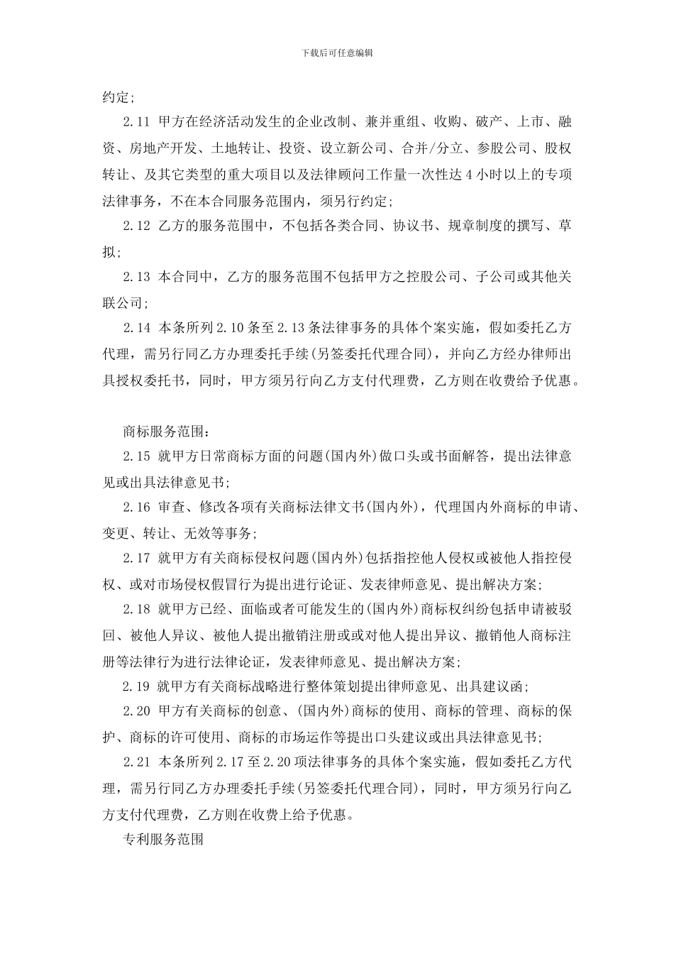 知识产权合同四篇_第3页