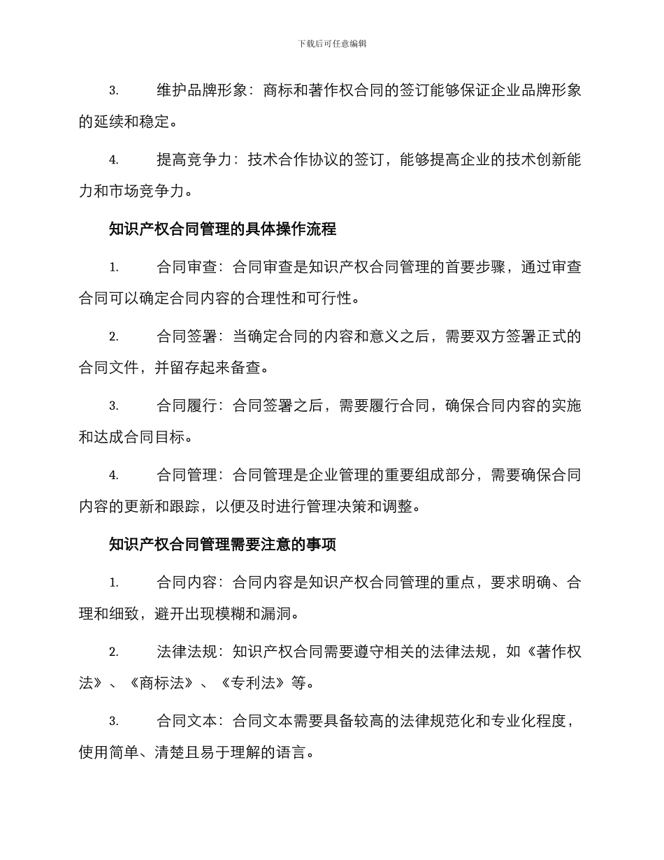 知识产权合同管理_第2页