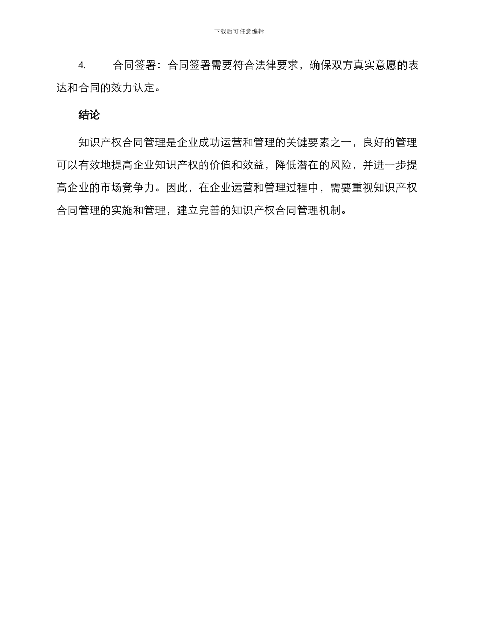 知识产权合同管理_第3页