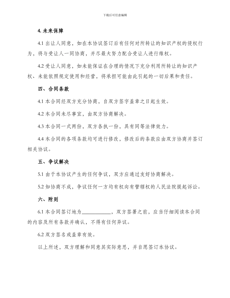 知识产权合同版权登记合同转让协议_第3页