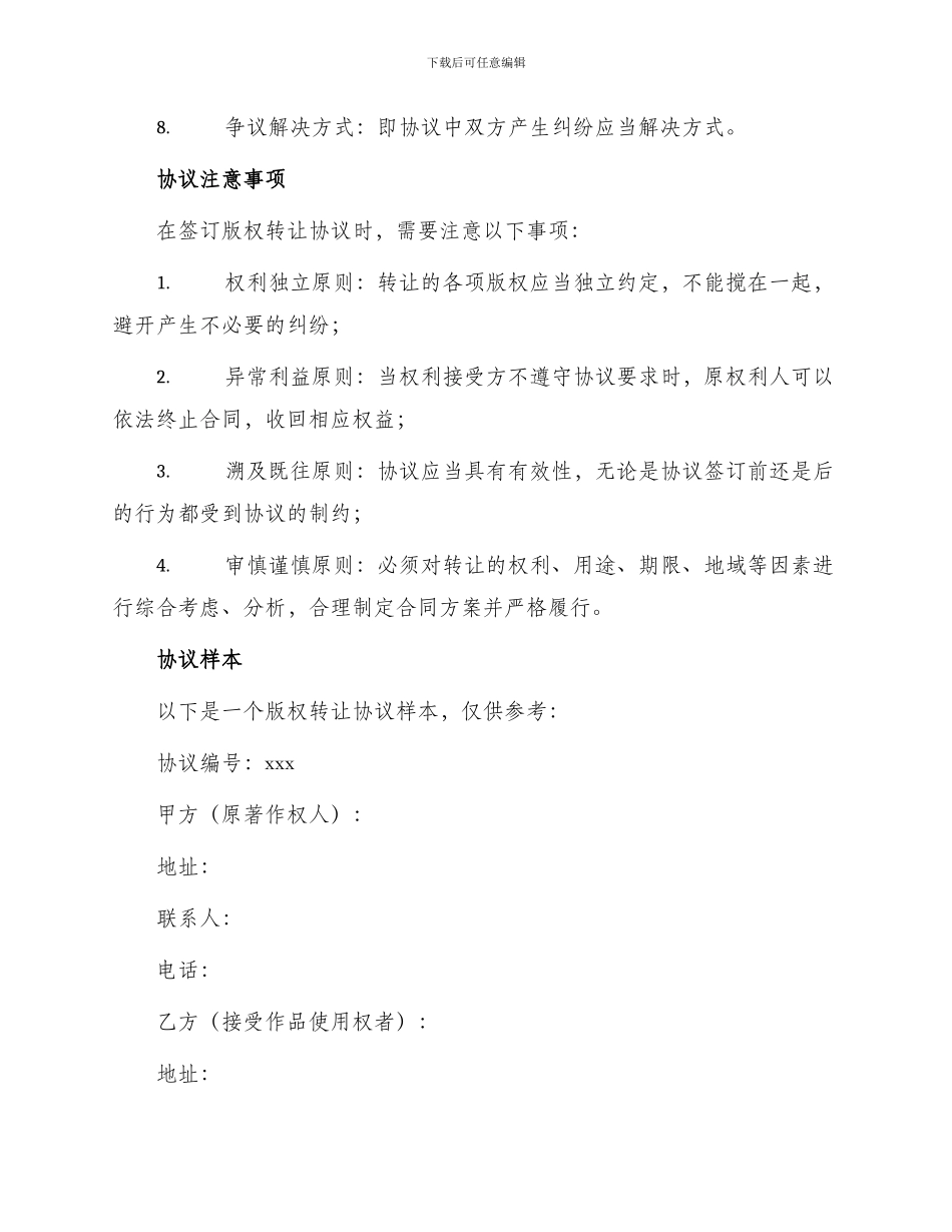 知识产权合同版权转让协议_第2页