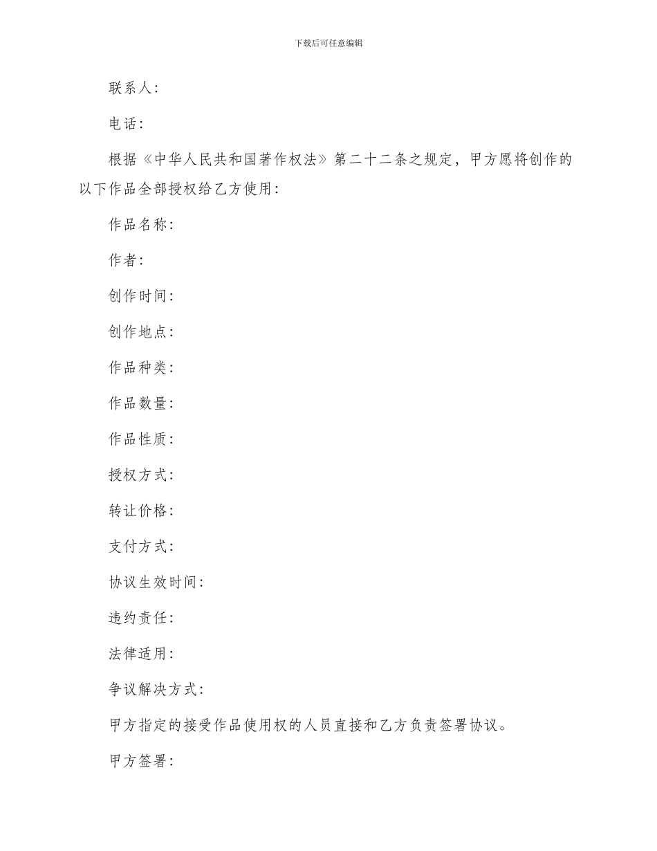 知识产权合同版权转让协议_第3页