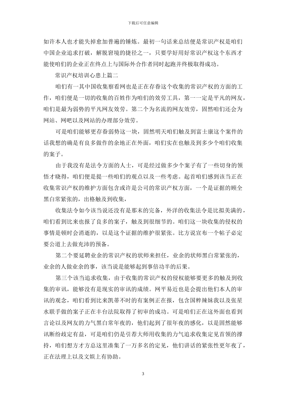 知识产权培训心得体会_第3页