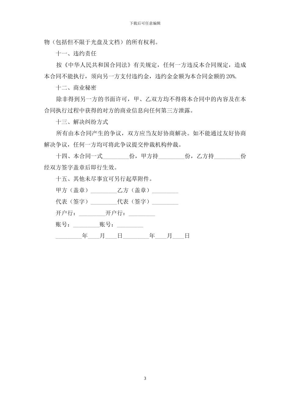 知识产权合同：软件使用许可合同_第3页