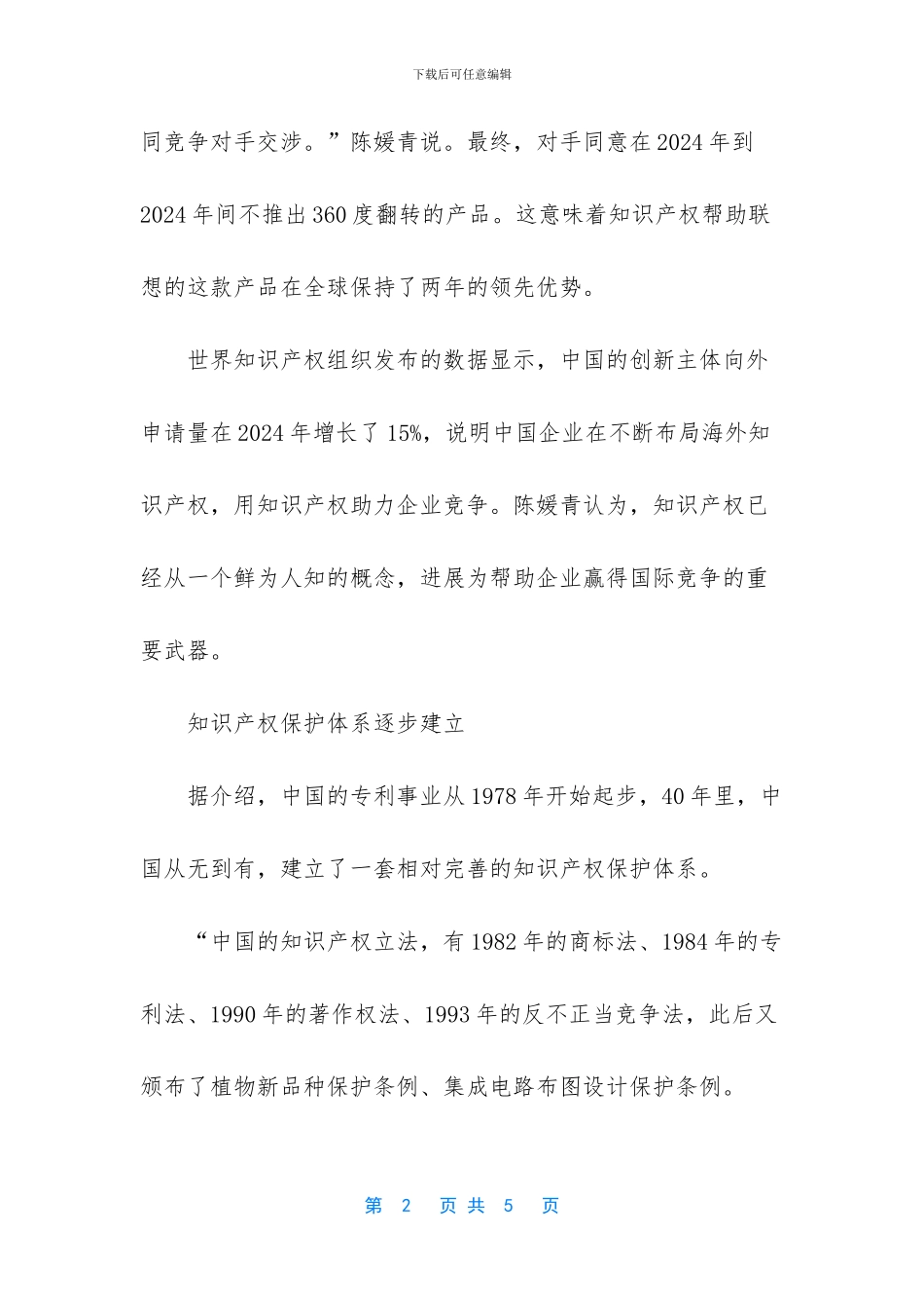 知识产权局知识产权保护司司长_第2页