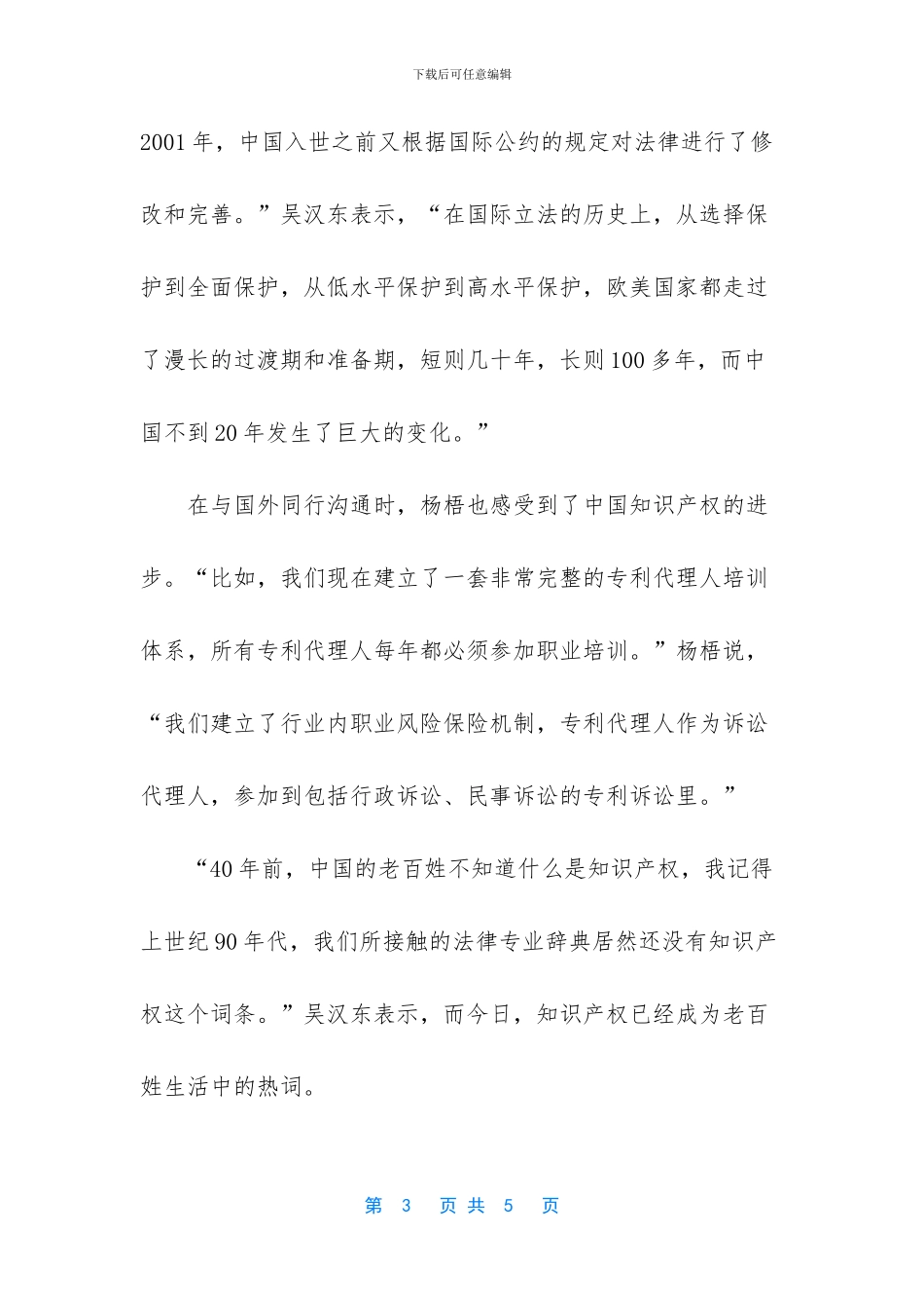知识产权局知识产权保护司司长_第3页