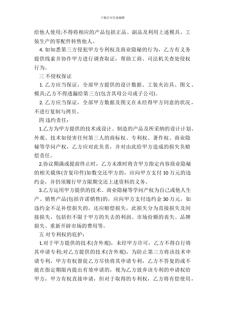 知识产权保密协议标准范本_第3页