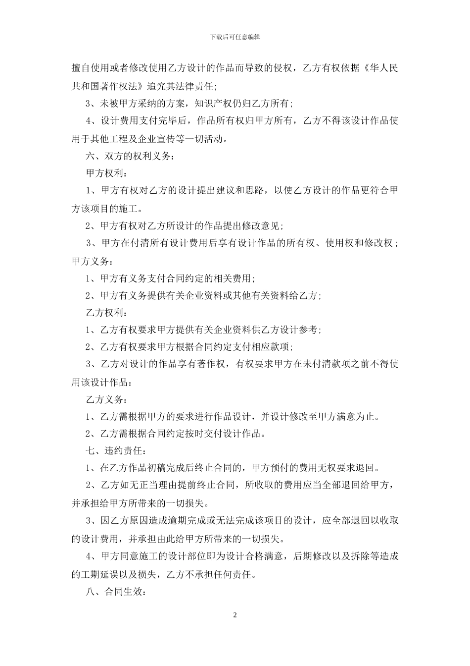 知识产权合同三篇_第2页