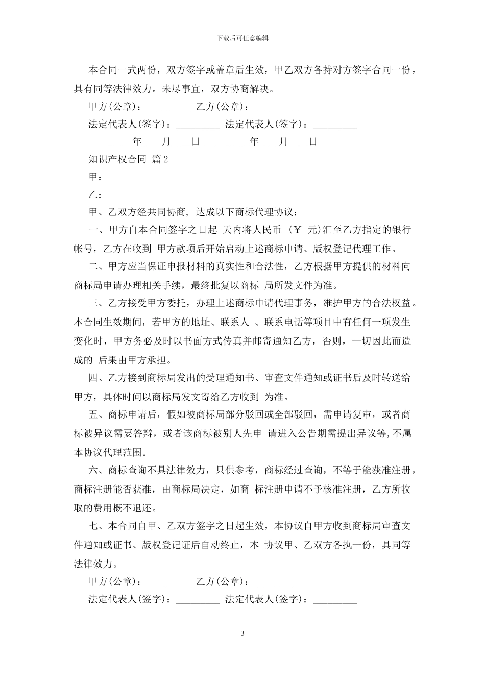 知识产权合同三篇_第3页