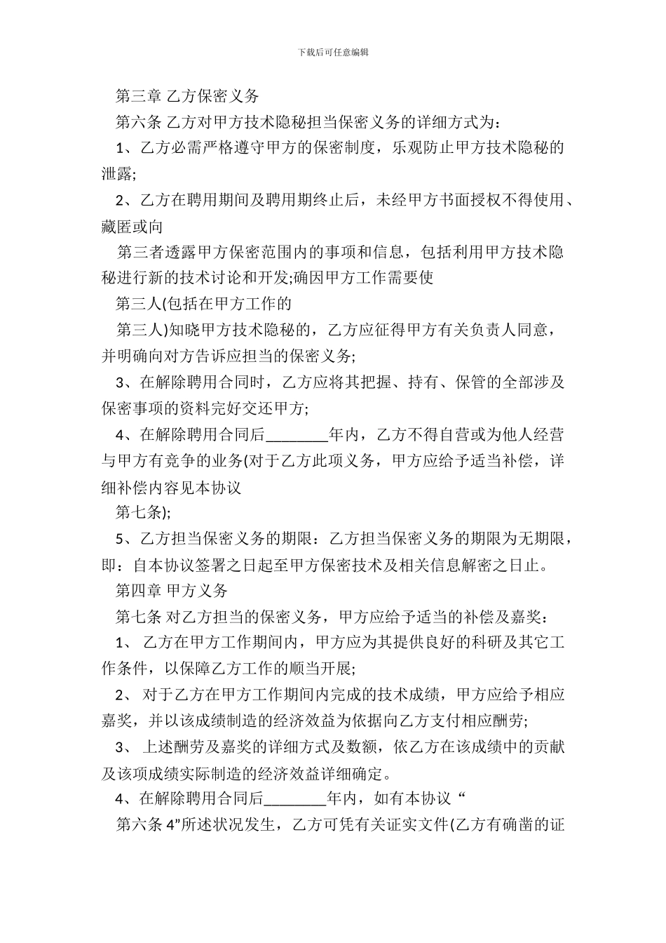 知识产权保密协议范X_第3页