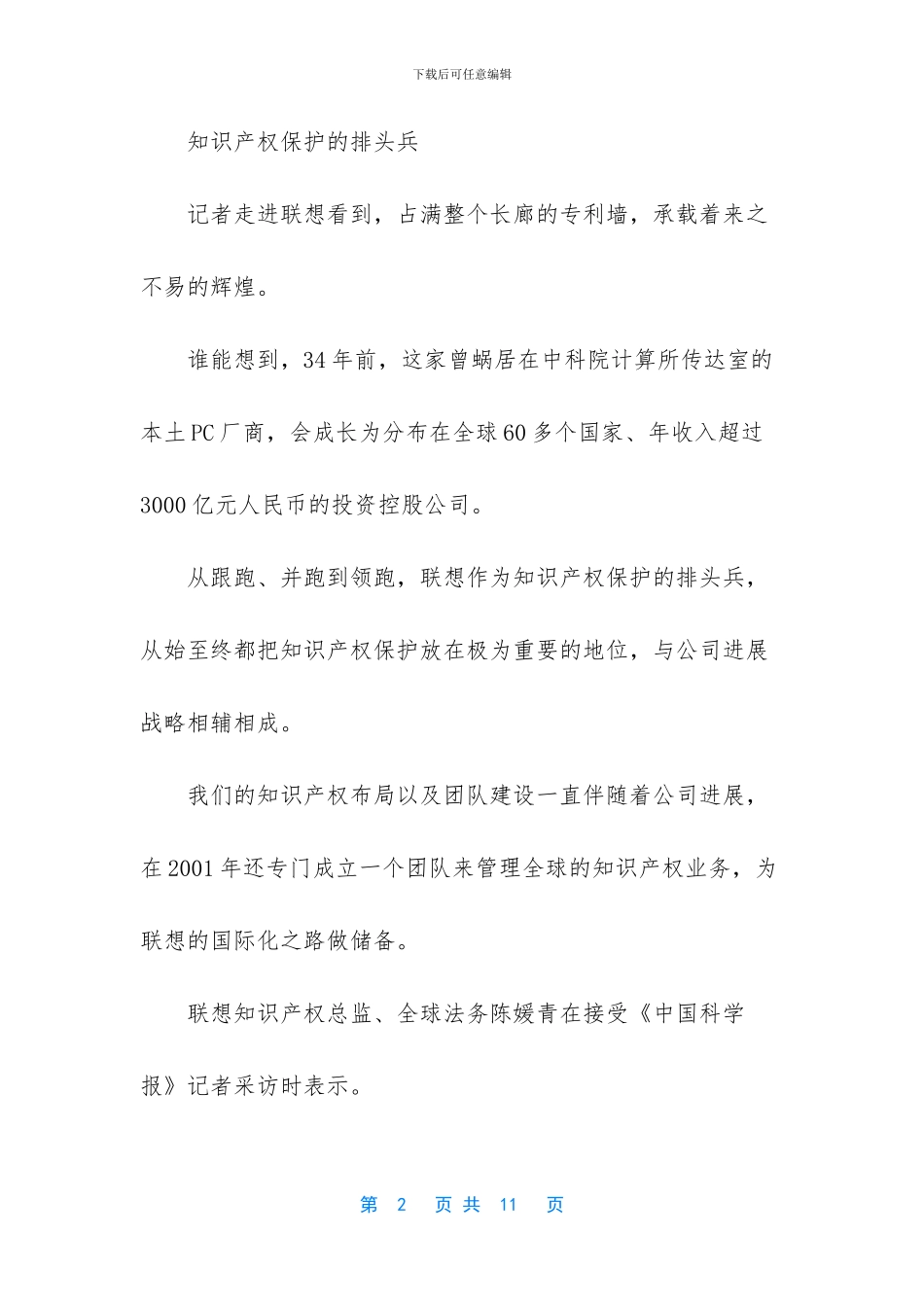 知识产权引领创新的“中关村模式”_第2页