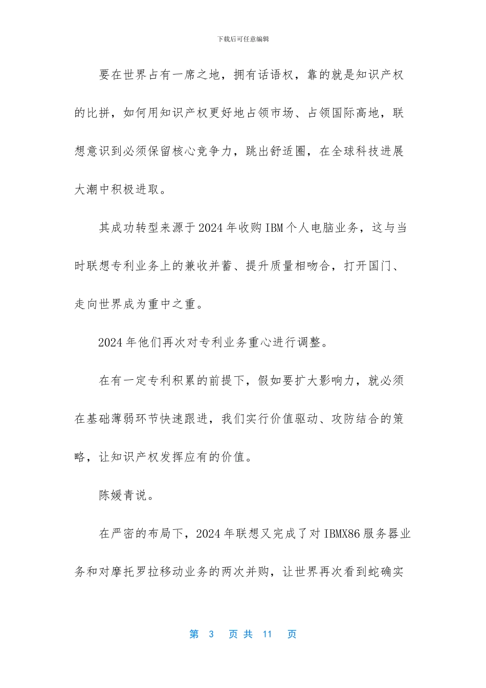 知识产权引领创新的“中关村模式”_第3页