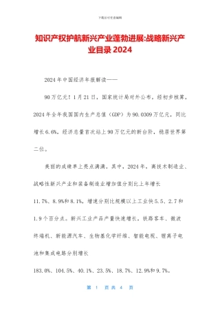 知识产权护航新兴产业蓬勃发展